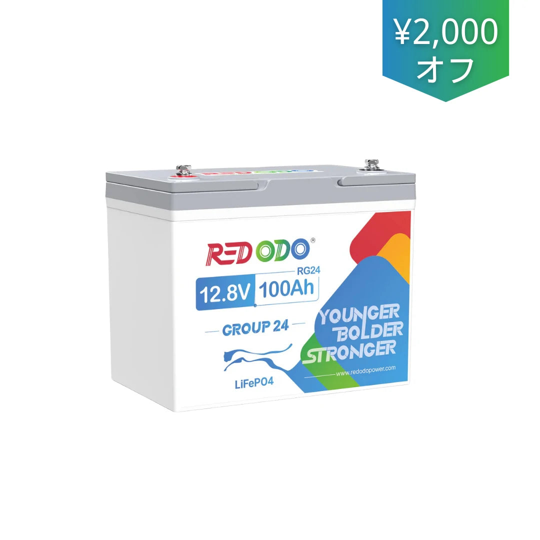 Redodo 12V 100Ah Group24 リン酸鉄リチウムイオンバッテリー （PSE認証済み）Group24バッテリーボックスに対応