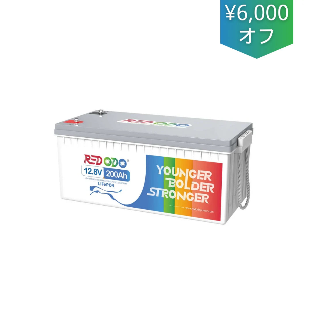 Redodo12V200Ah 超激安リン酸鉄バッテリー 2560Whの大容量・1280Wの高出力 DIYや車中泊やオフグリッドで活躍