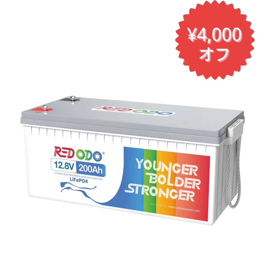 Redodo 大容量で超激安リン酸鉄バッテリー アウトドアや車中泊だけでなくオフグリッドや卒FIT、防災にも ZOOMS→REDODOに