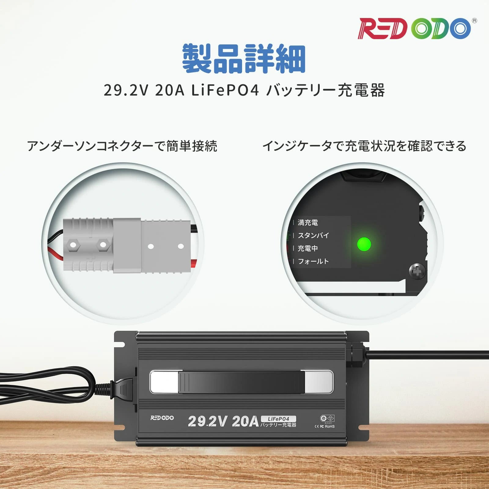 Redodo 29.2V20A リン酸鉄リチウムイオンバッテリー充電器