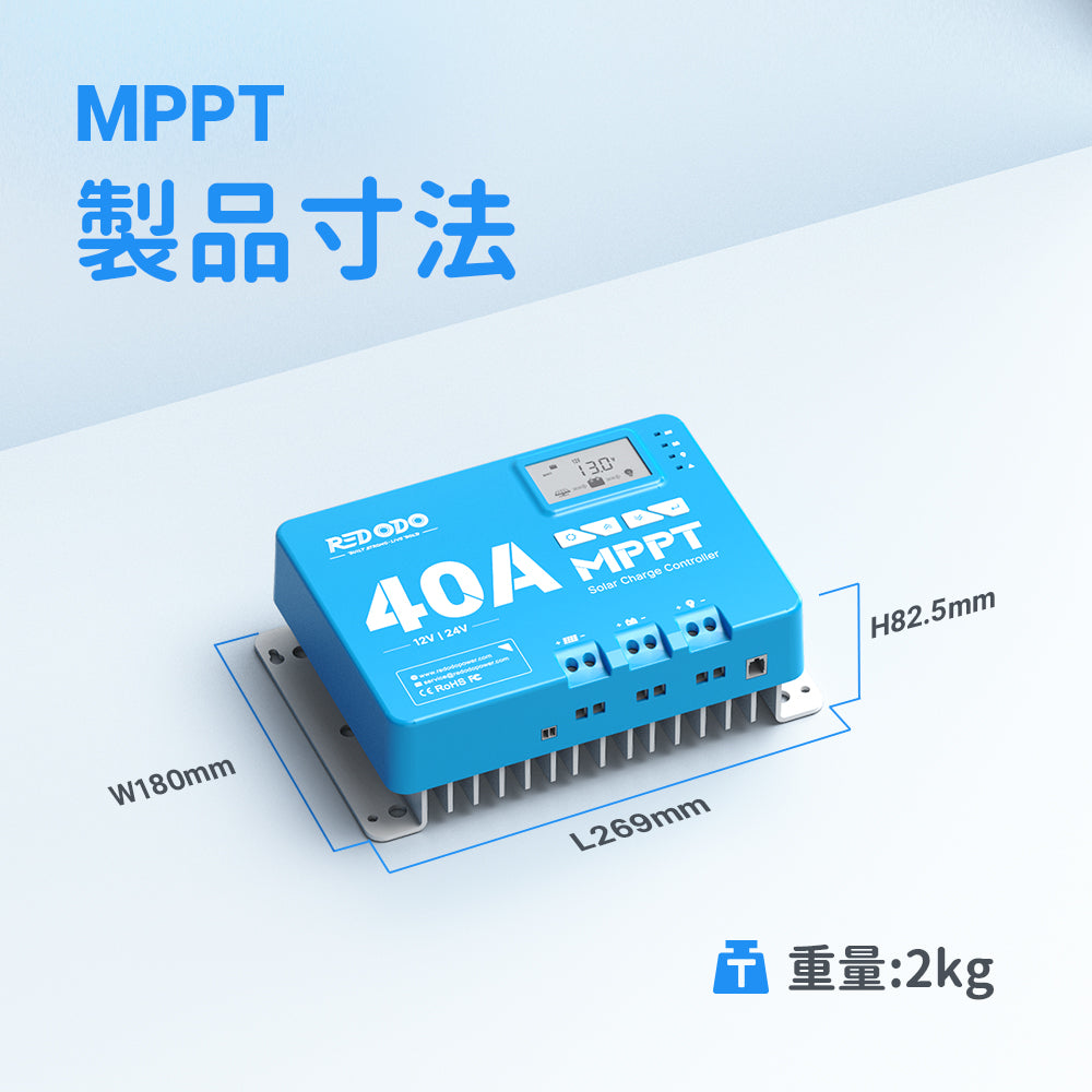 Redodo 40A MPPT 12V/24V ソーラーチャージコントローラー