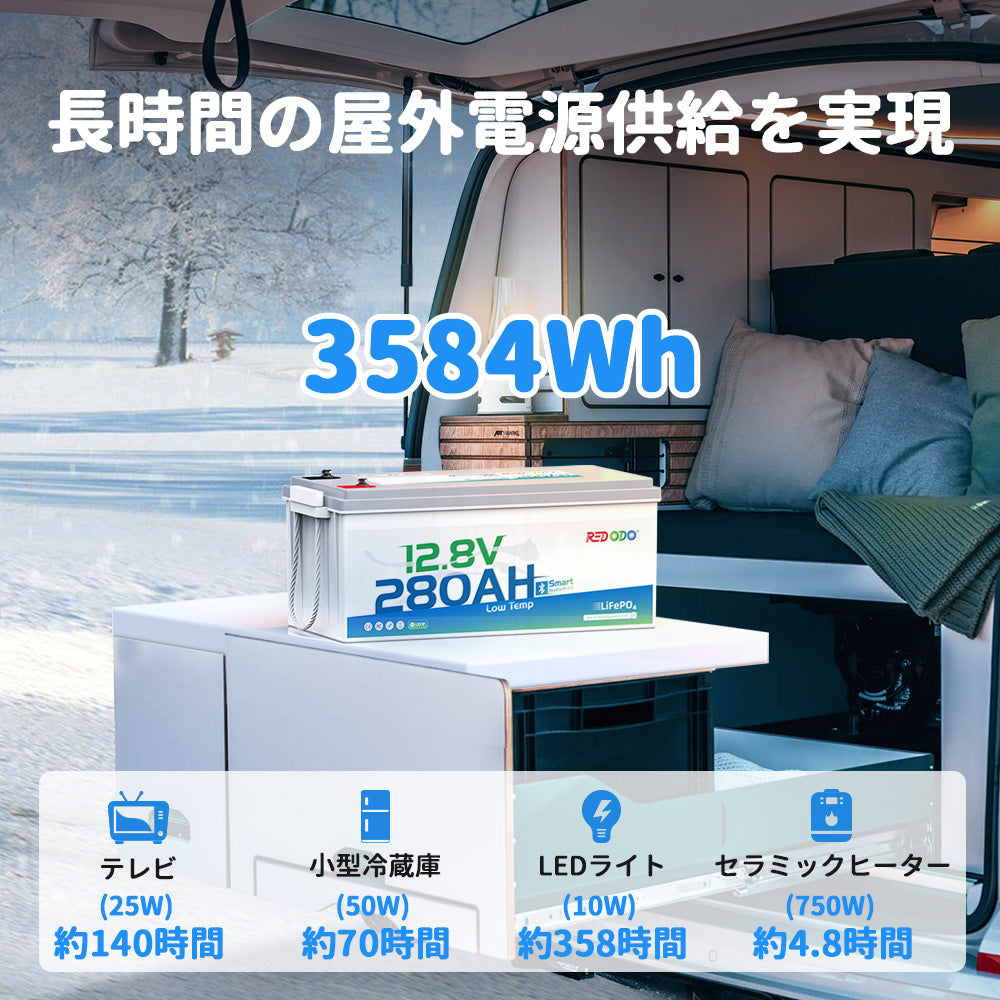 【新発売】Redodo 12V 280Ah リン酸鉄リチウムイオンバッテリー Bluetooth付き 低温保護