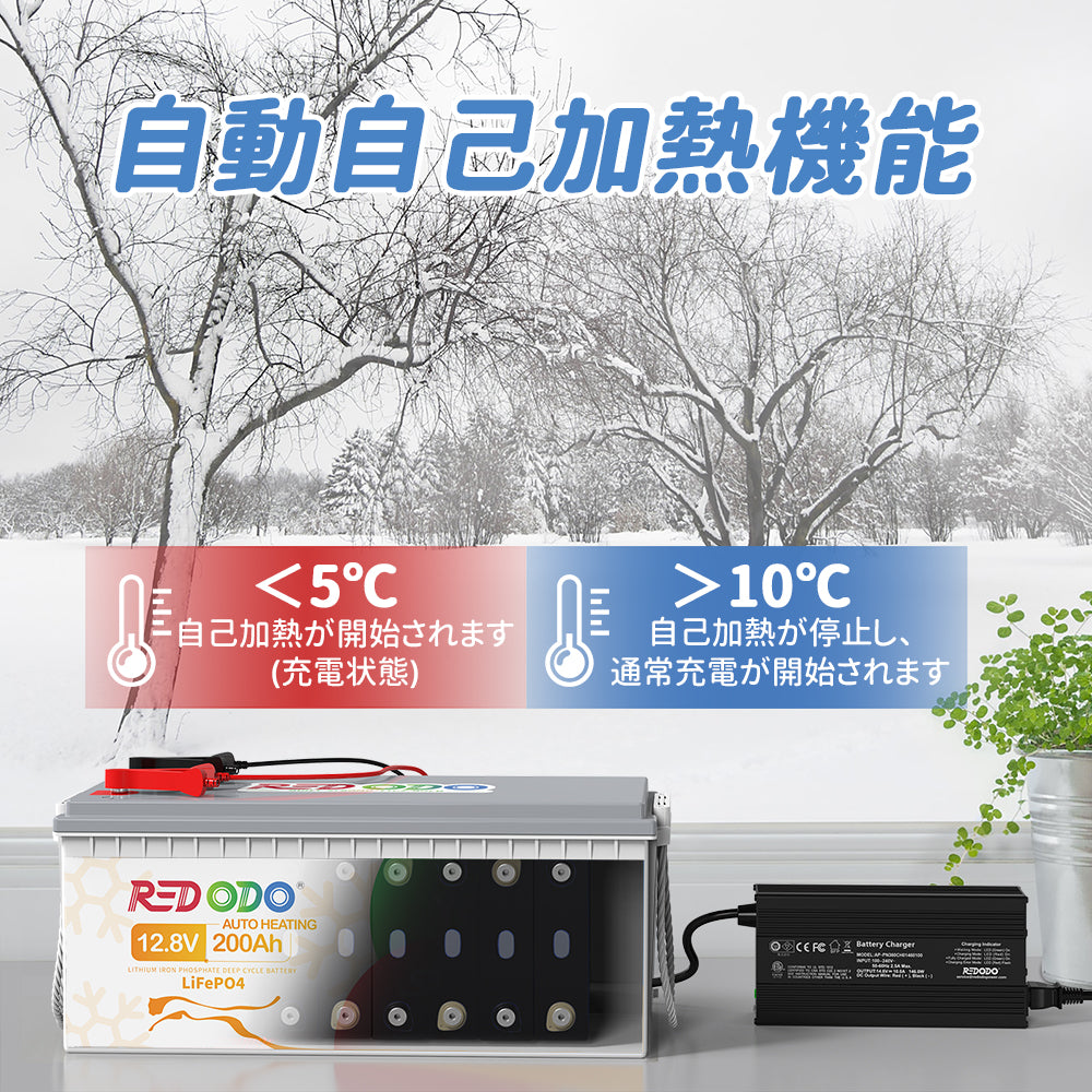 【新着＆加熱機能】Redodo 12V 200Ah リン酸鉄リチウムイオンバッテリー