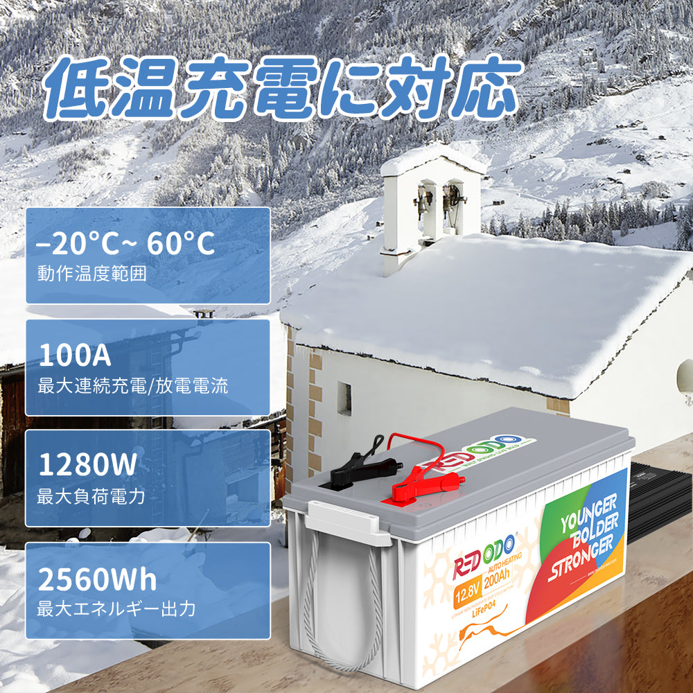 【新着＆加熱機能】Redodo 12V 200Ah リン酸鉄リチウムイオンバッテリー