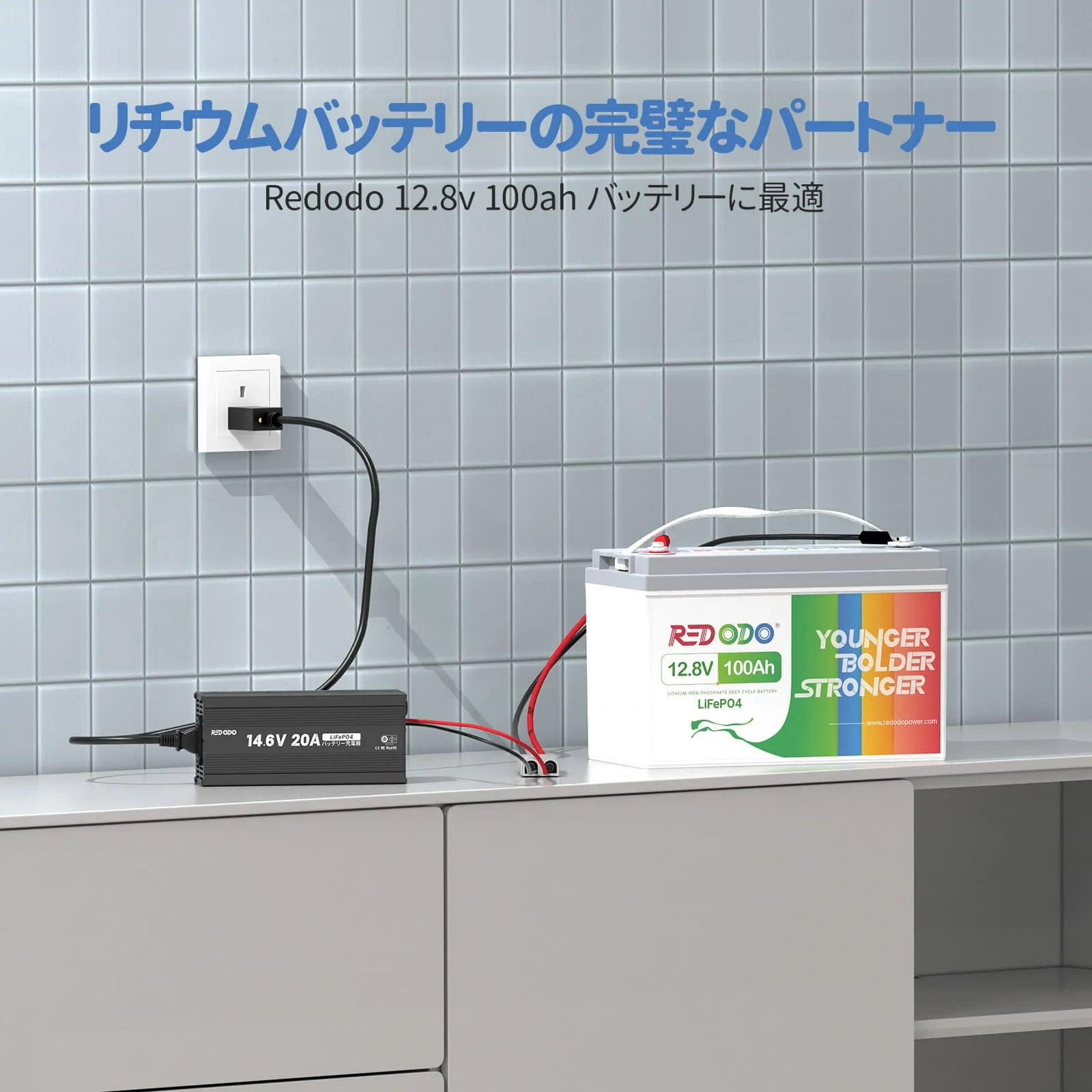 PSE認証済み Redodo 12V 20A バッテリー充電器