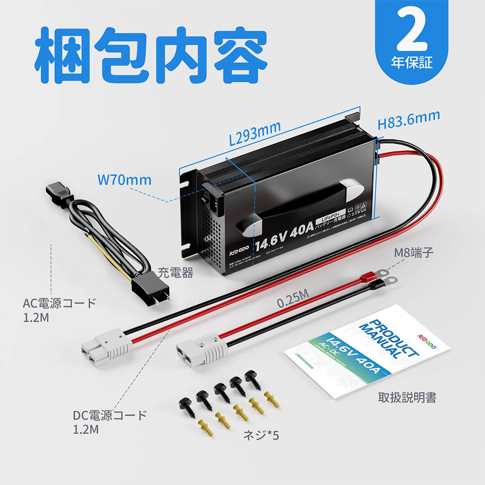 Redodo 12V 40A リン酸鉄リチウムバッテリー充電器