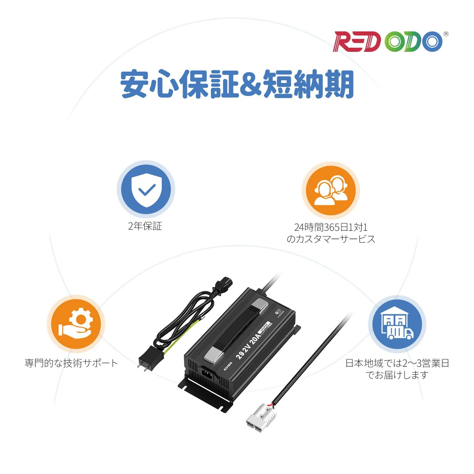 Redodo 29.2V20A リン酸鉄リチウムイオンバッテリー充電器