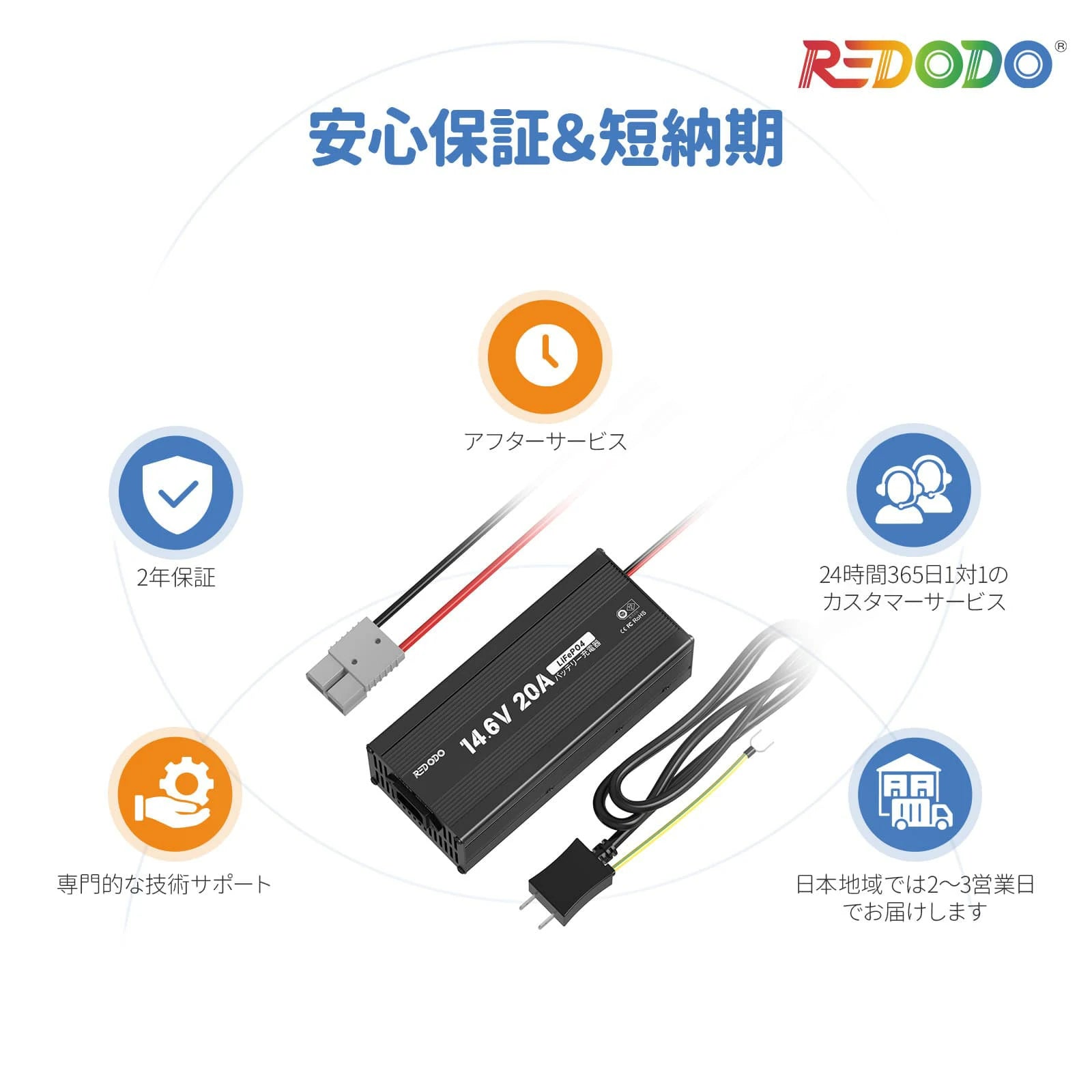 PSE認証済み Redodo 12V 20A バッテリー充電器