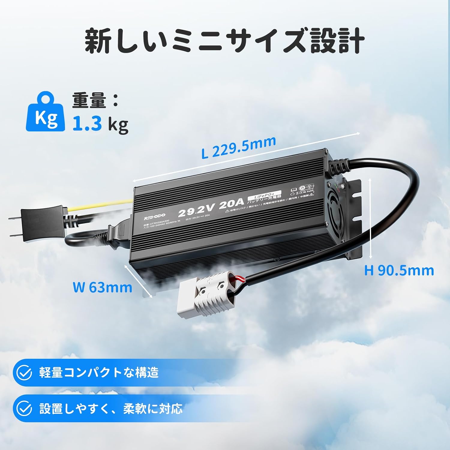 Redodo 24V 20A リン酸鉄リチウムバッテリー充電器