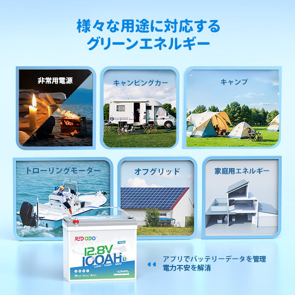 Redodo 12V 100Ah Mini リン酸鉄リチウムイオンバッテリー Bluetooth付き 低温保護