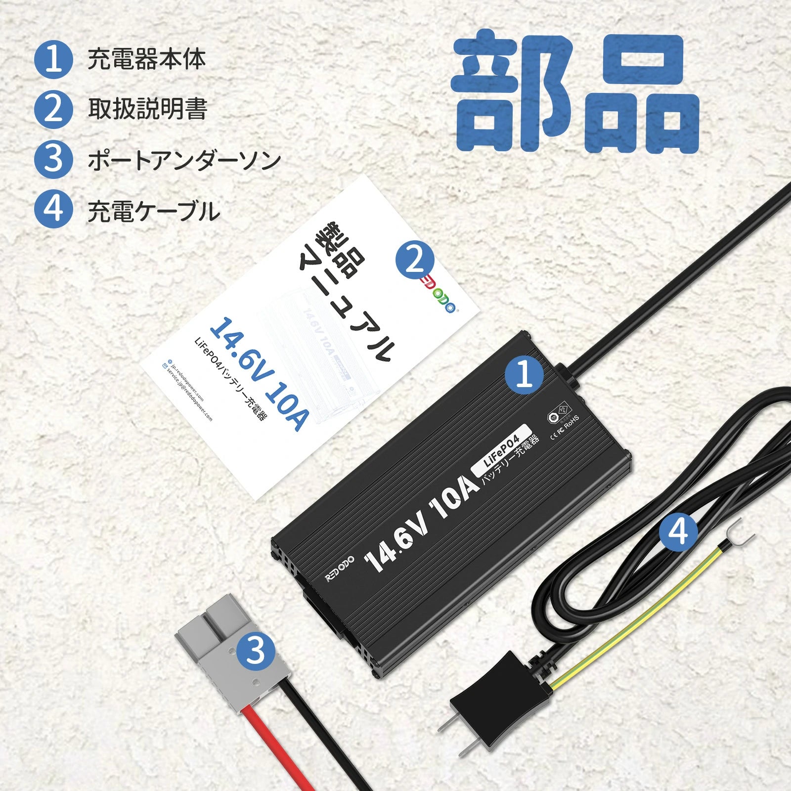 Redodo 14.6V 10A 充電器 リン酸リチウム電池専用充電器 急速 Redodo 14.6V 10A 充電器 リン酸リチウム電池専用充電器 急速