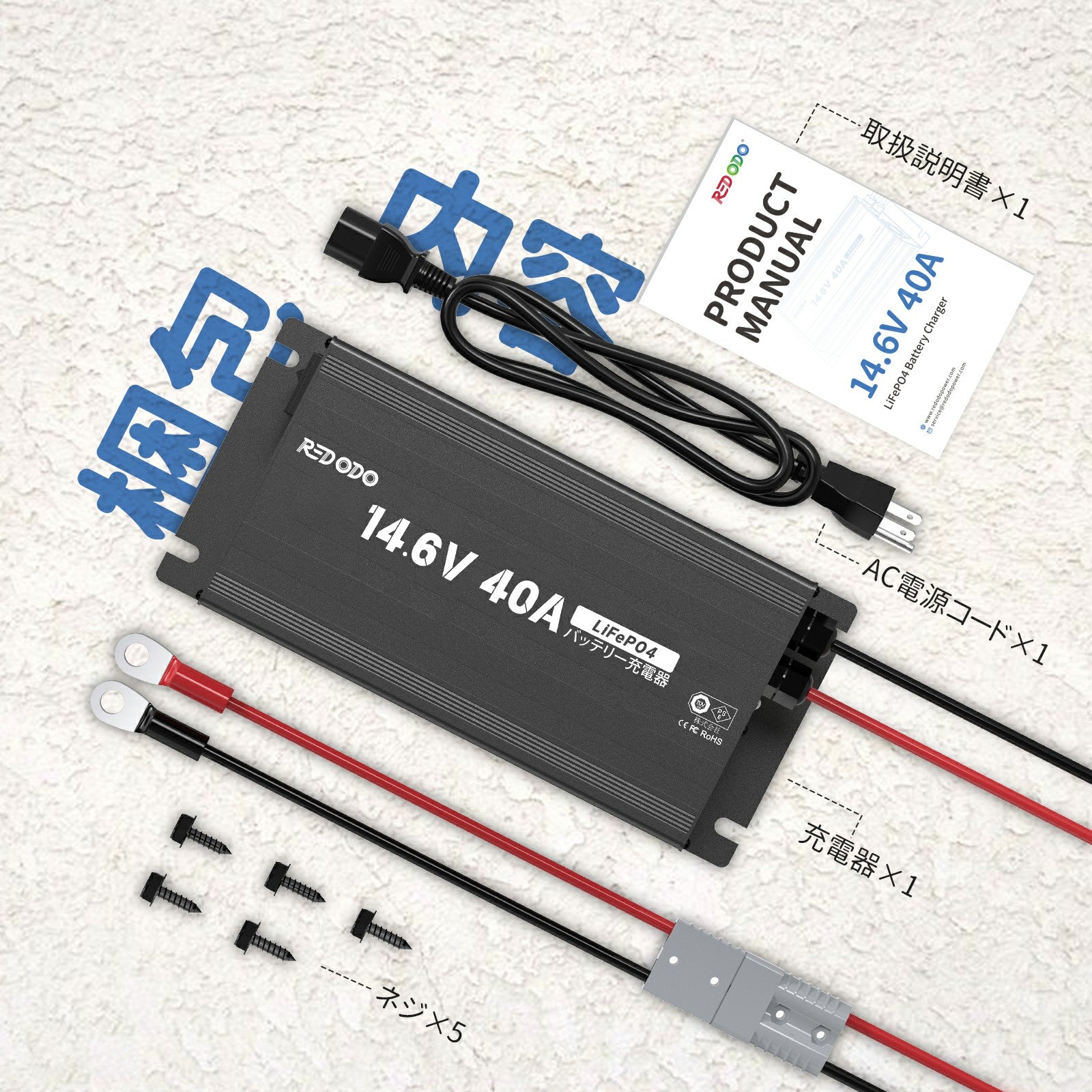 Redodo 14.6V40A 充電器 急速充電 リン酸リチウム電池専用充電器 スマートな充電 保護されたバッテリーを復帰する機能