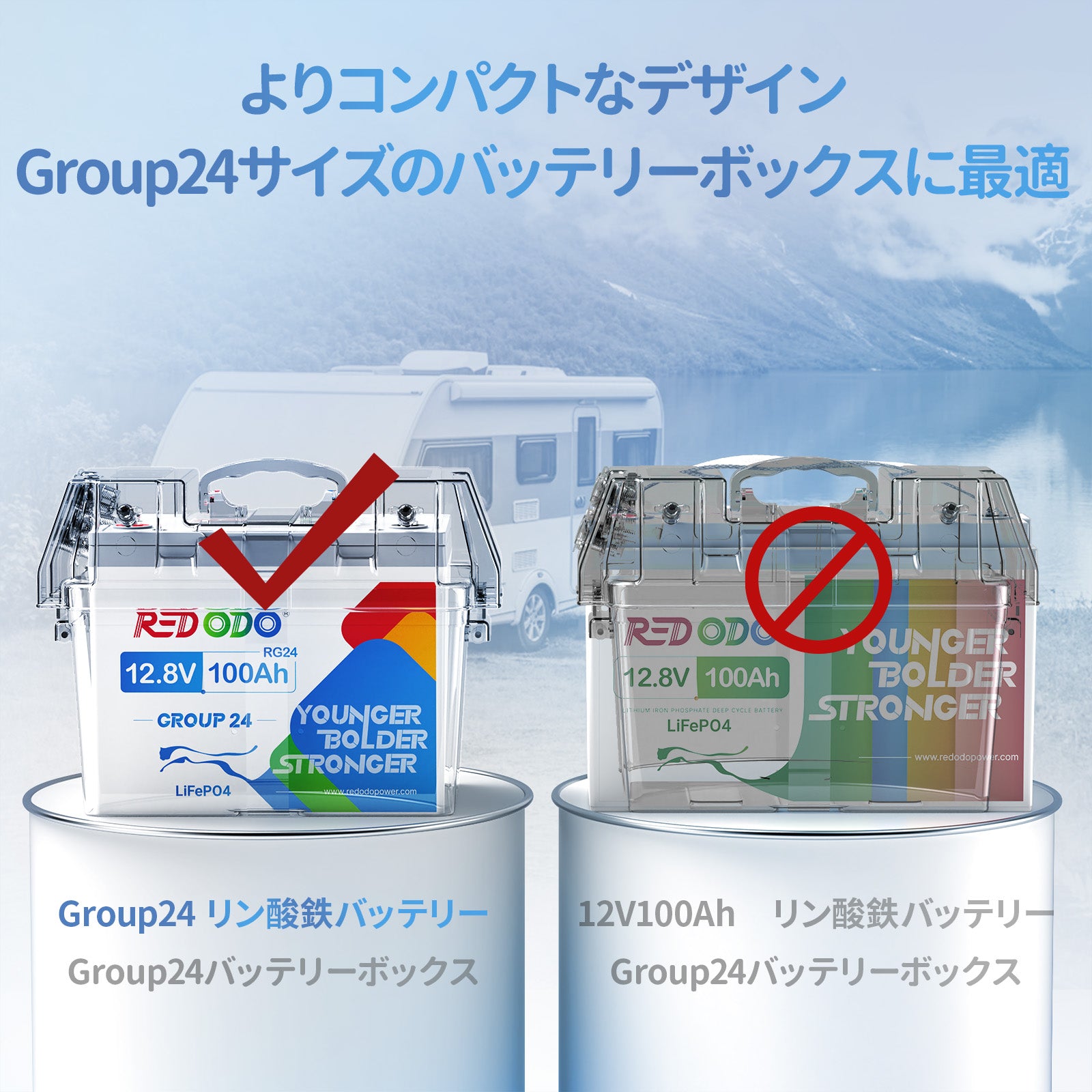 Redodo 12V 100Ah Group24 リン酸鉄リチウムイオンバッテリー （PSE認証済み）Group24バッテリーボックスに対応