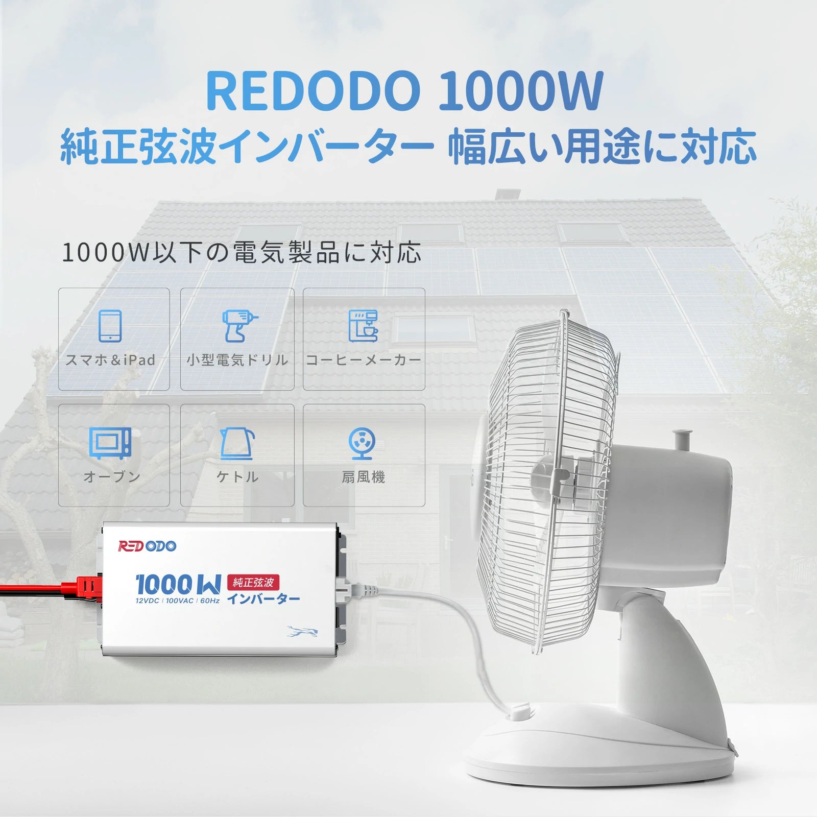 1000W Redodo ac-dc 純正弦波 インバーター 12vから100v