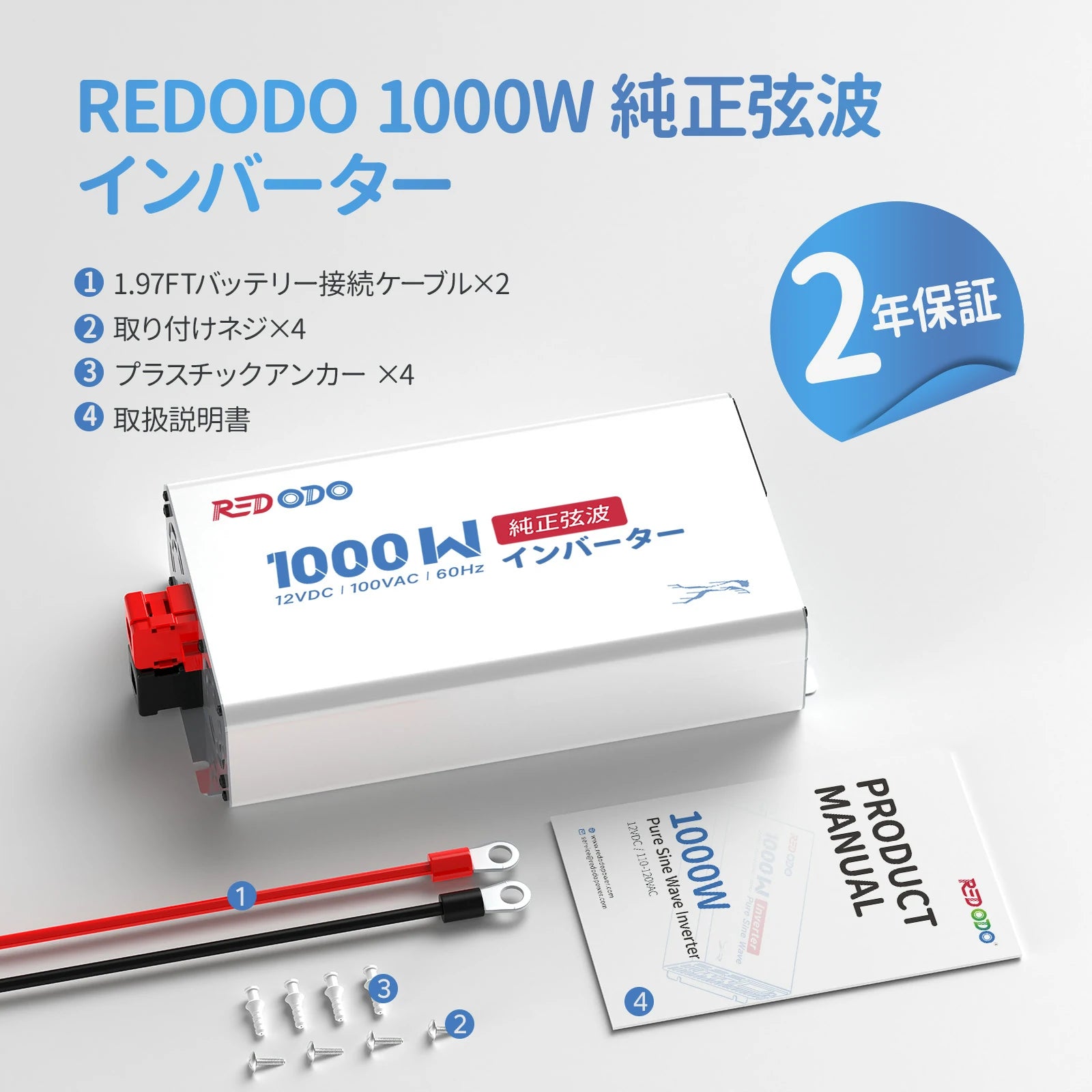 1000W Redodo ac-dc 純正弦波 インバーター 12vから100v