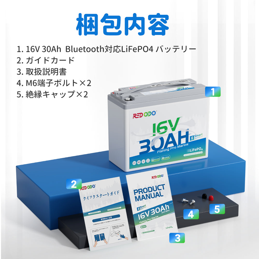 魚探専用】Redodo 16V 30Ah リン酸鉄リチウムイオンバッテリー