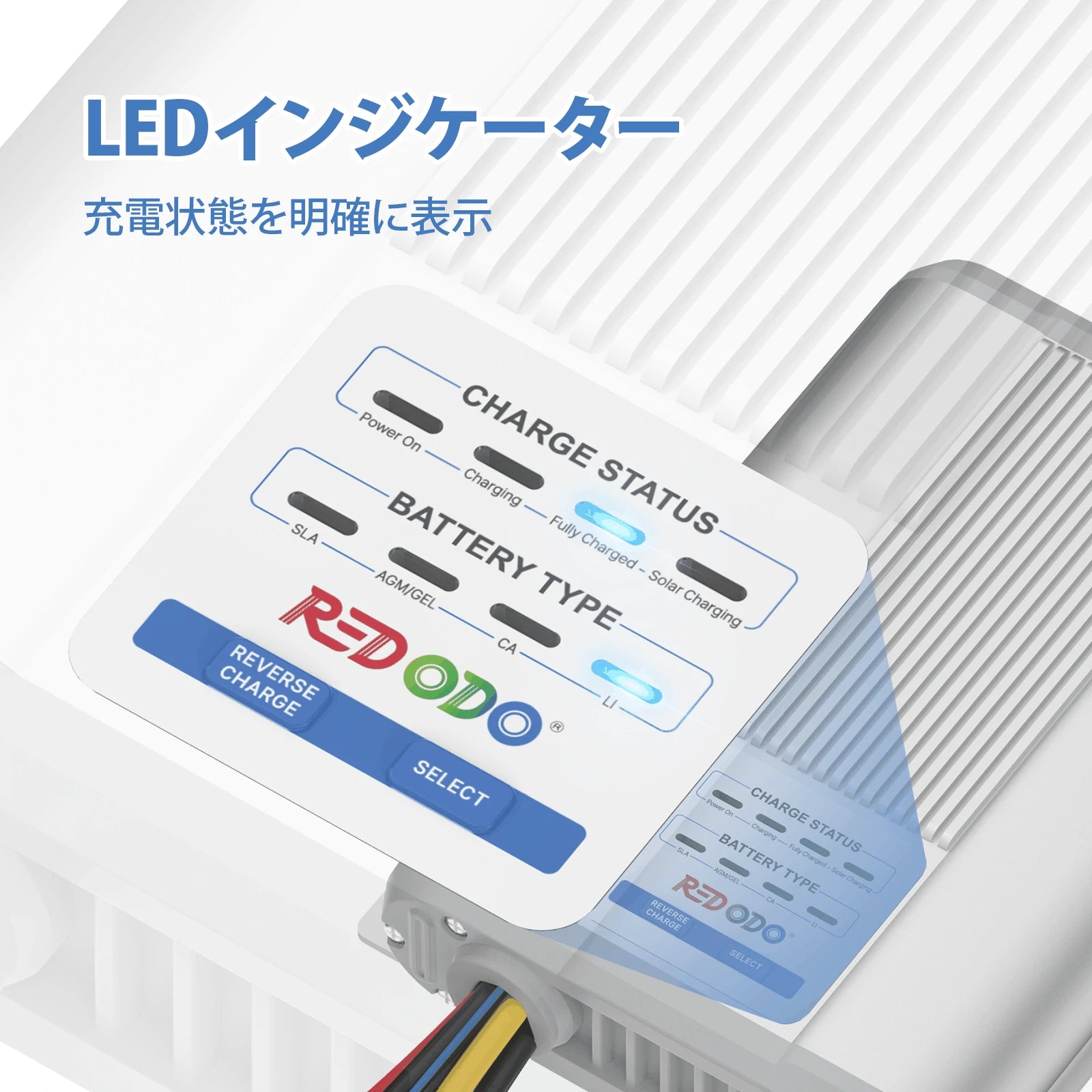 redodo dc-dc バッテリーチャージャーはLEDインジケーターを通じて、充電状態を明確に表示します。